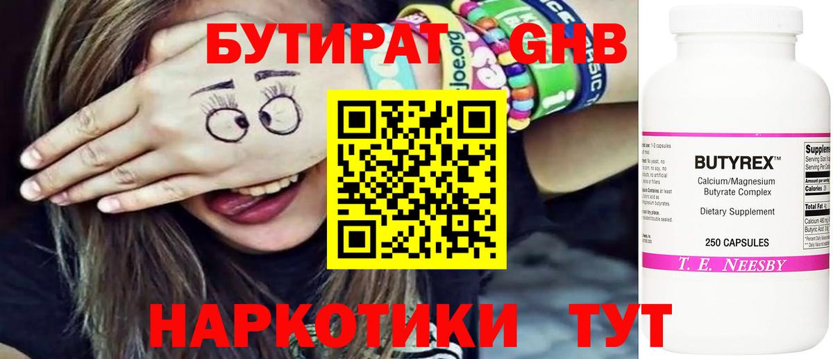 Бутират бутандиол  Вход с VPN  Майский 