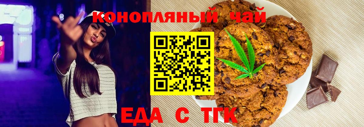 Печенье с ТГК марихуана Майский