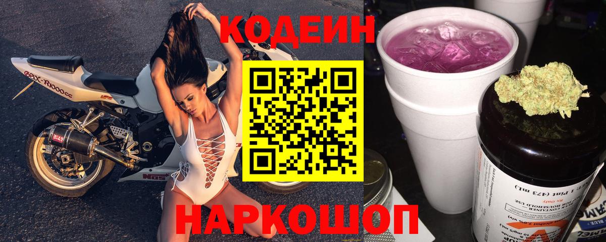 Codein Purple Drank Майский