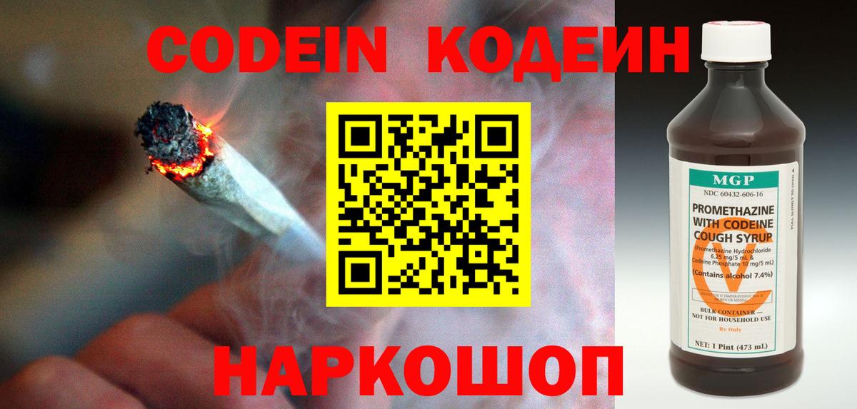 Codein напиток Lean (лин)  Кодеин напиток Lean (лин)  Майский  Вход с VPN 