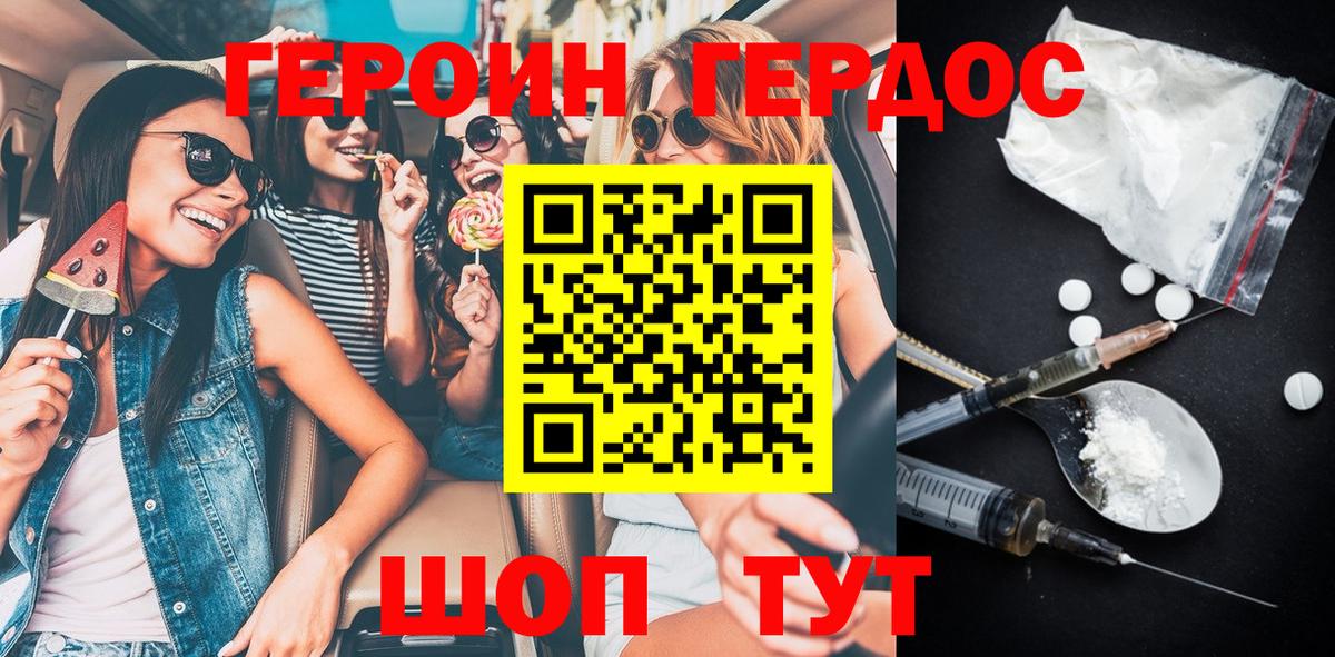 Героин хмурый  Вход с VPN  Майский 