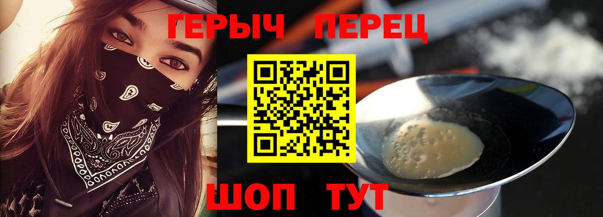 Героин герыч Майский