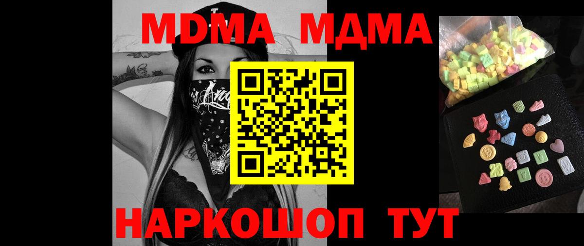 Майский  МДМА кристаллы  MDMA  МДМА crystal  Вход с VPN 