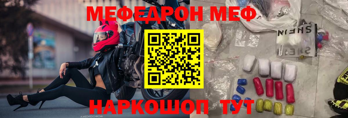 Меф Майский