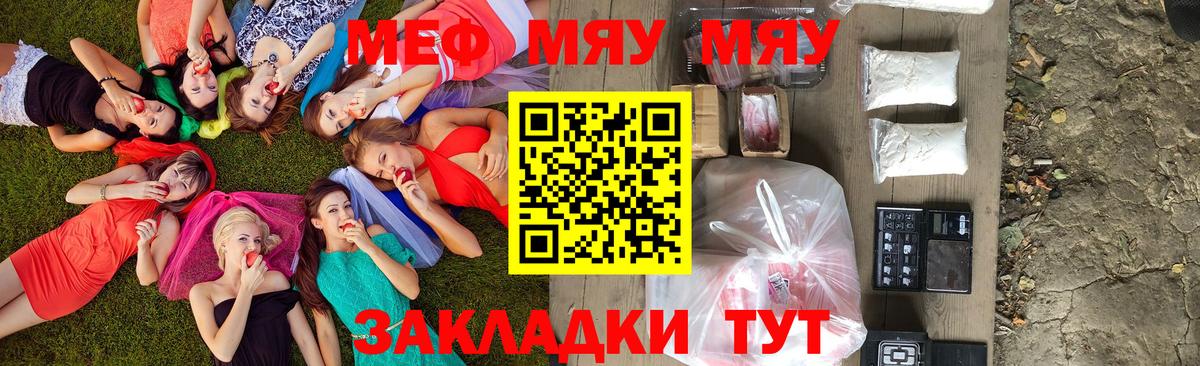Меф мяу мяу  Мефедрон  Мефедрон  Вход с VPN  МЯУ-МЯУ мука  купить   Майский 