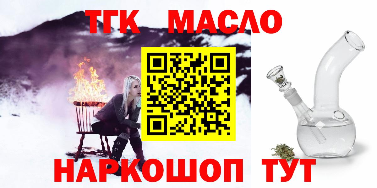 Майский  ТГК THC oil  продажа наркотиков  Вход с VPN  ТГК концентрат 